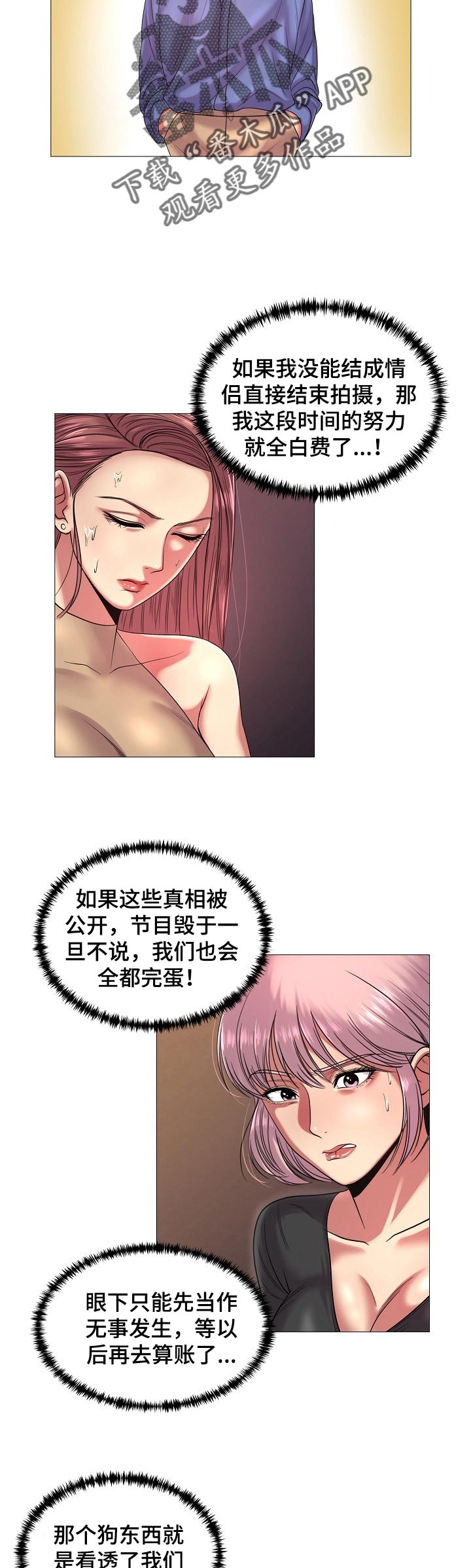 越轨是什么漫画,第3话1图