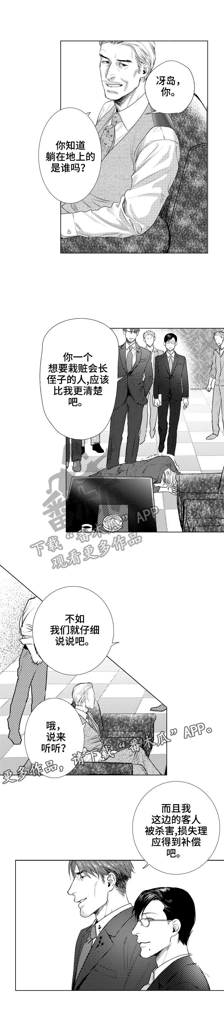 玉翡翠漫画漫画,第36话 第三十六话1图