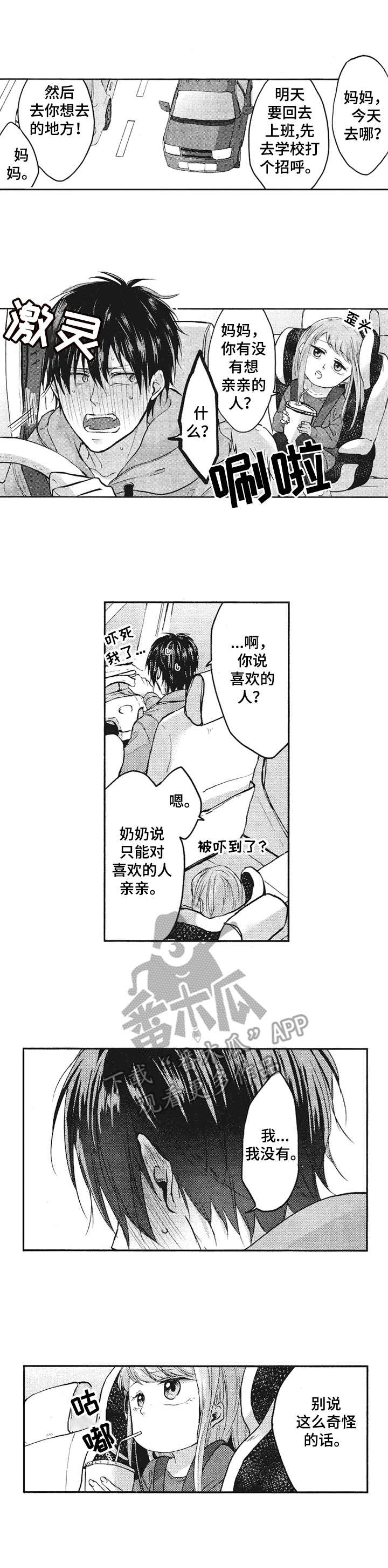 灵感与期待漫画漫画,第35话1图