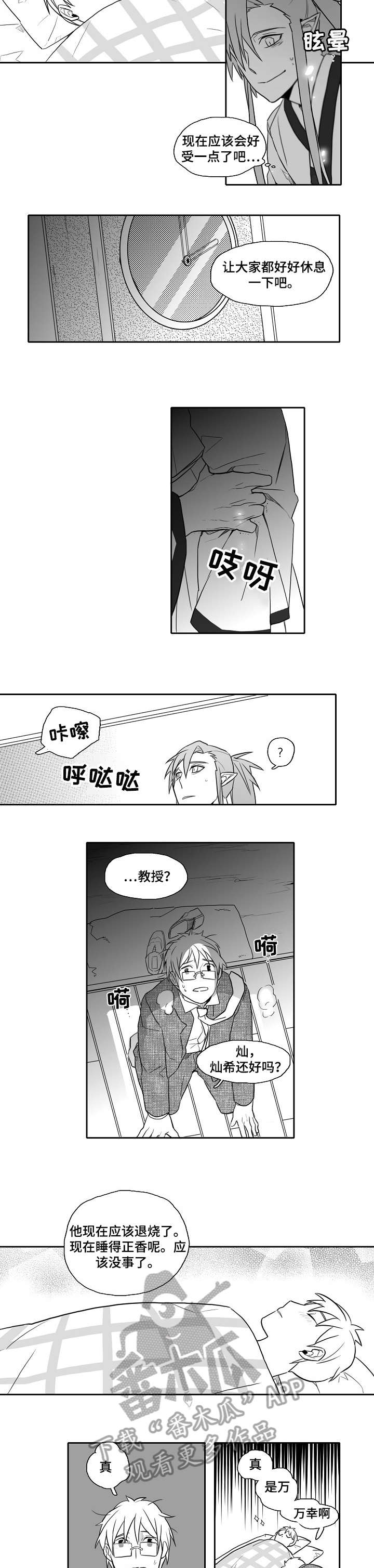 距离为零漫画漫画,第24章：未来计划书3图