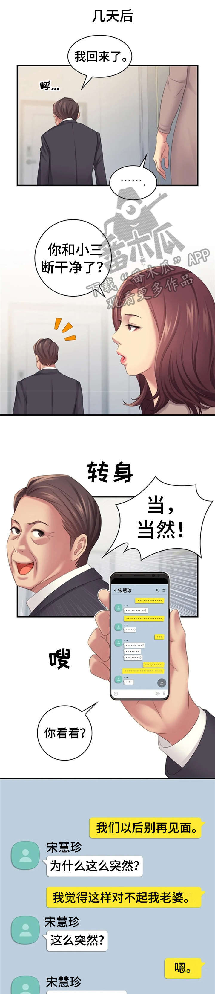 过度消费漫画手绘漫画,第8章：闹事1图