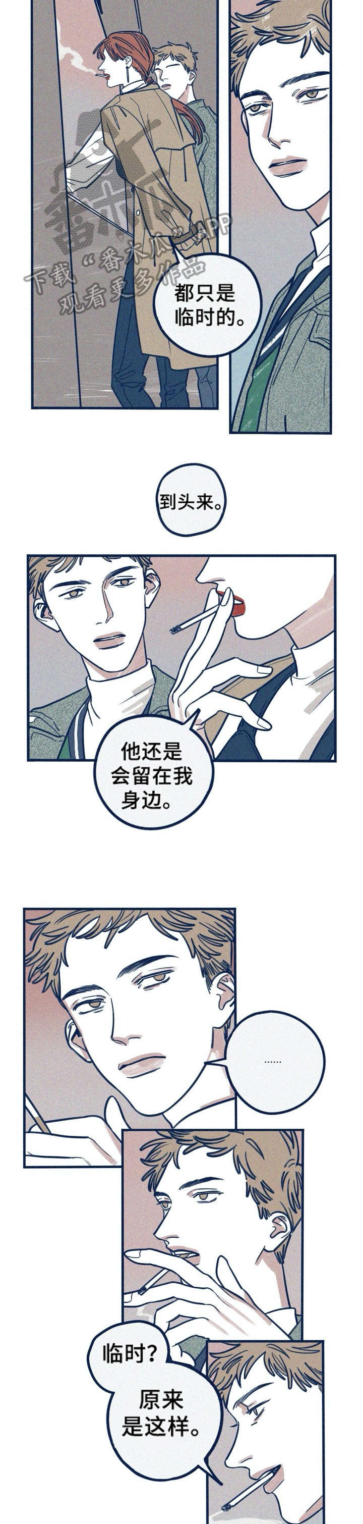 我不想努力了漫画漫画,第29章：名字3图