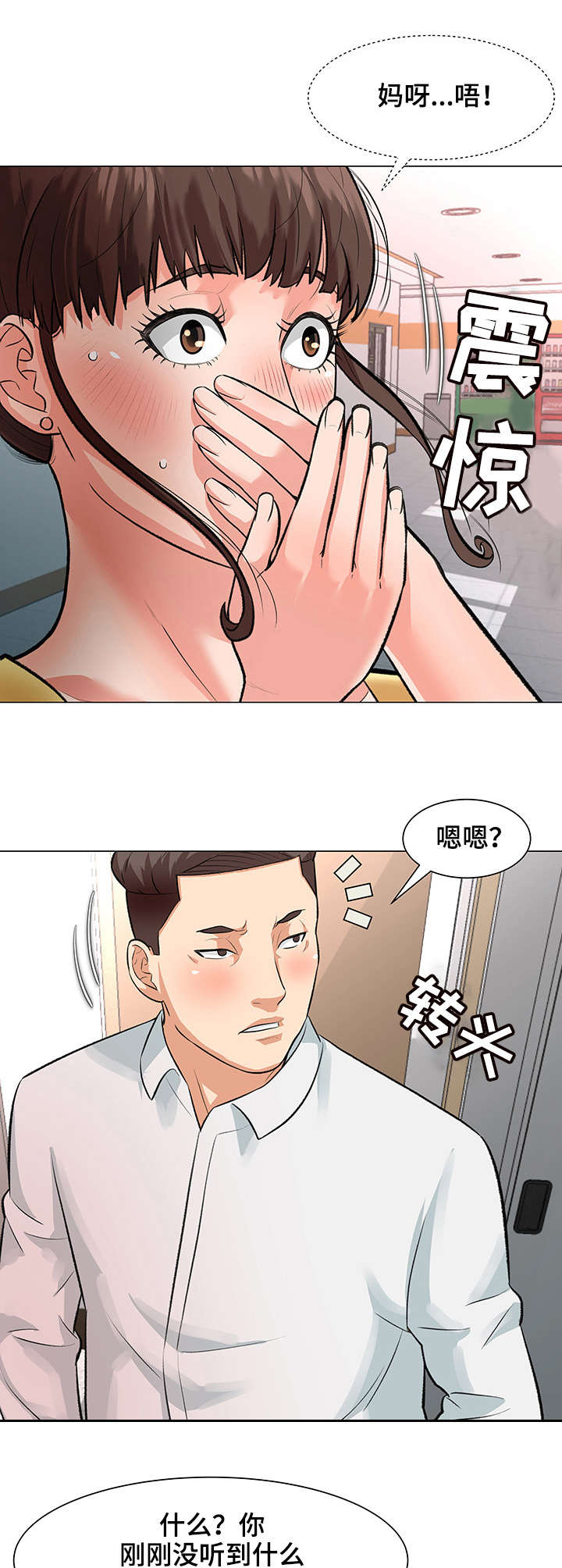 澡堂结缘漫画漫画,第3章：院长2图