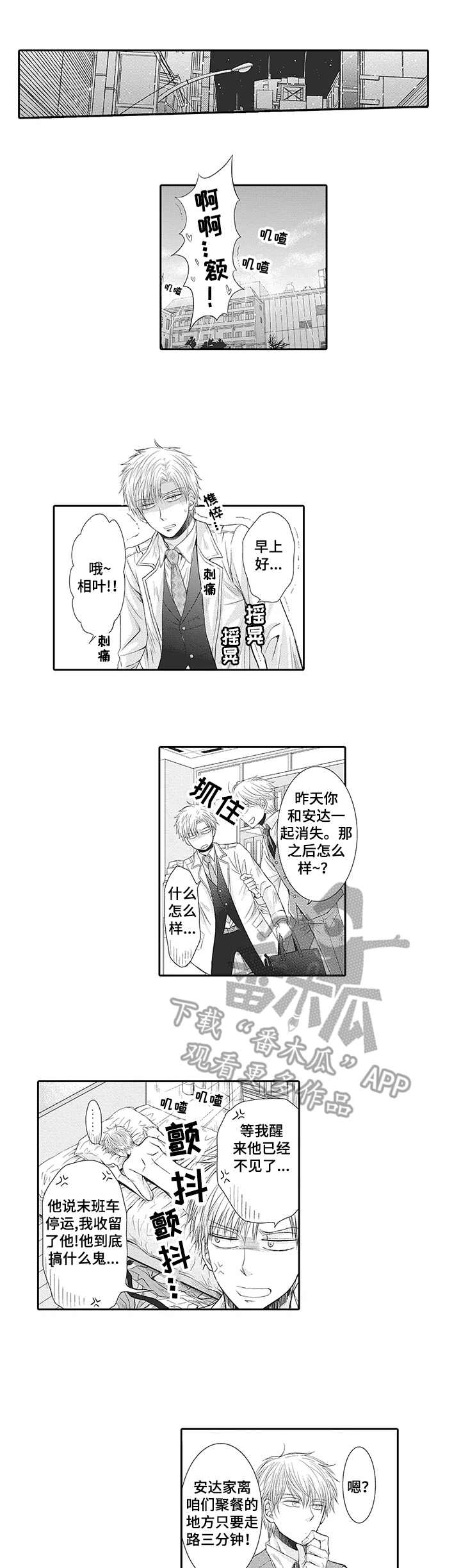 公寓奇遇记漫画漫画,第4章：难以置信3图