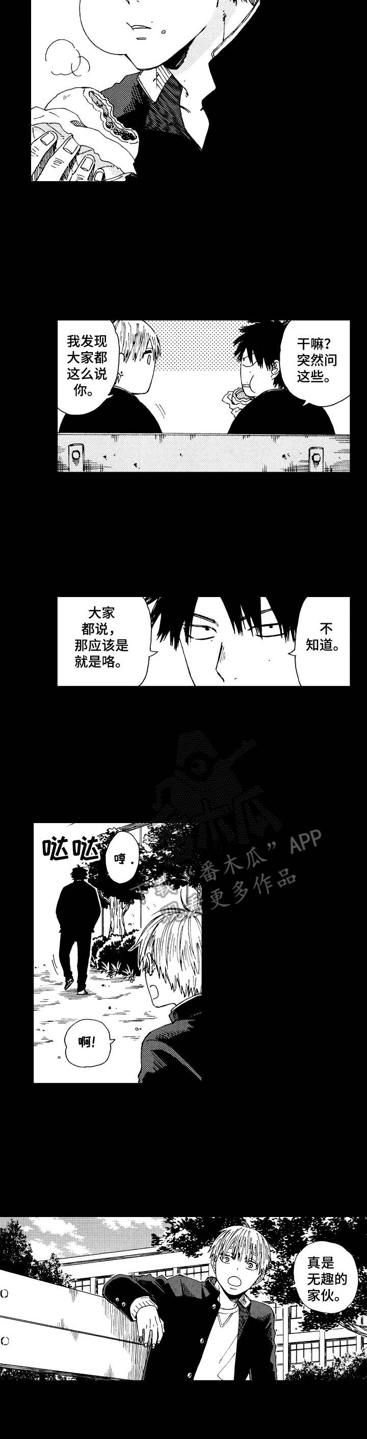 刻在心中漫画漫画,第11章：好感3图