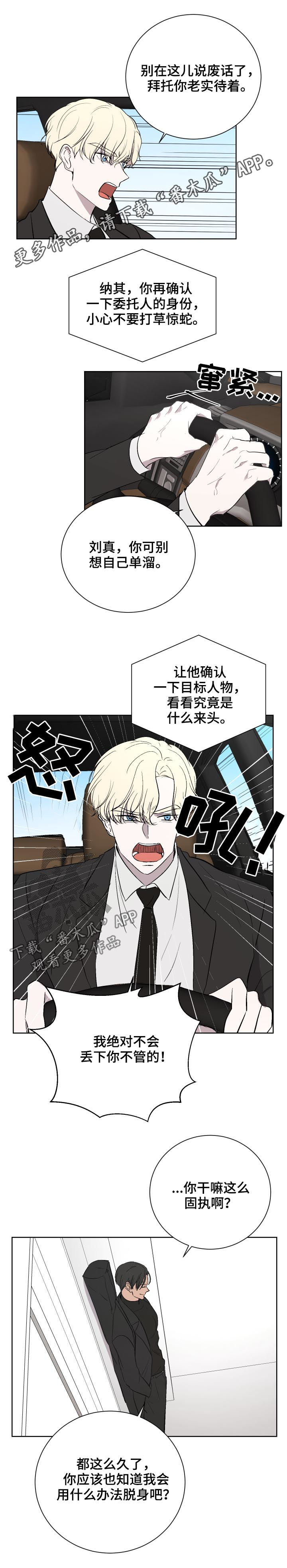 关于吃货系统漫画漫画,第16话 奇怪的家伙1图