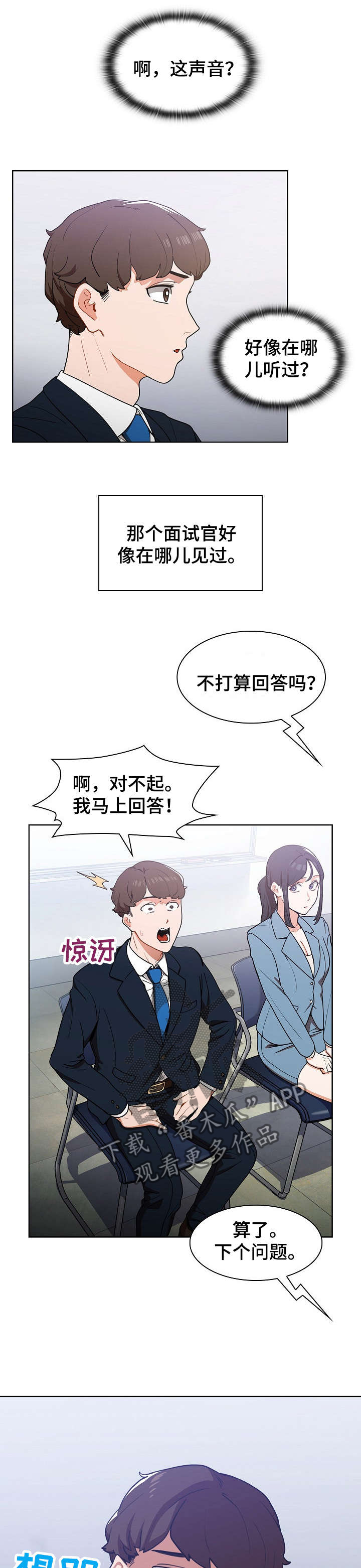 现任上司漫画漫画,第3章：入职1图