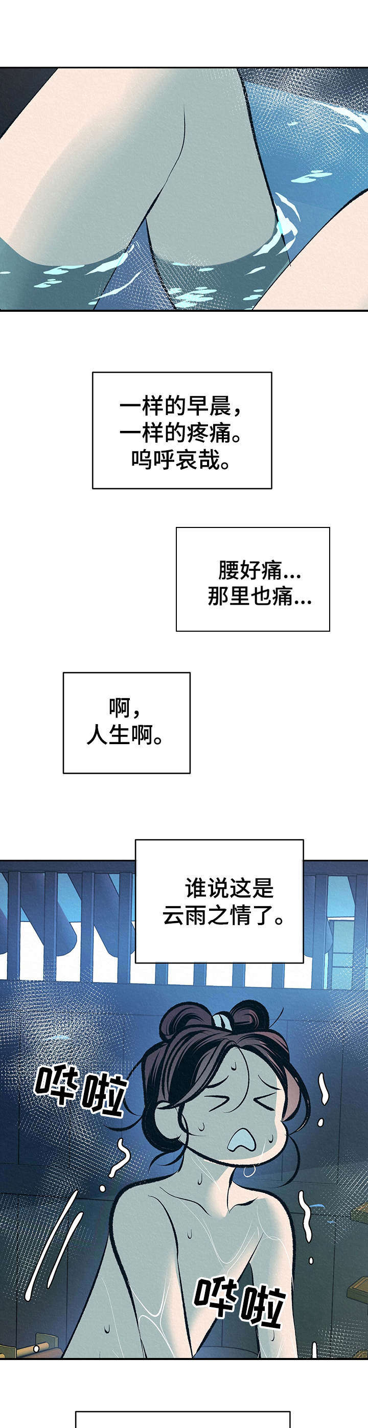 冠军亚军季军漫画漫画,第116话 心情好好1图