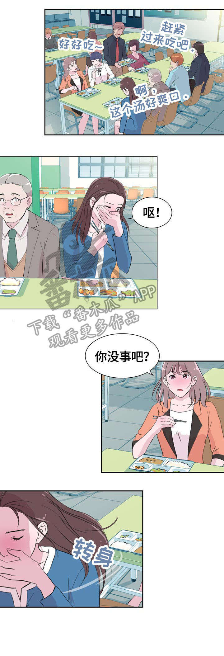 调香师漫画漫画,第31章：贴心3图