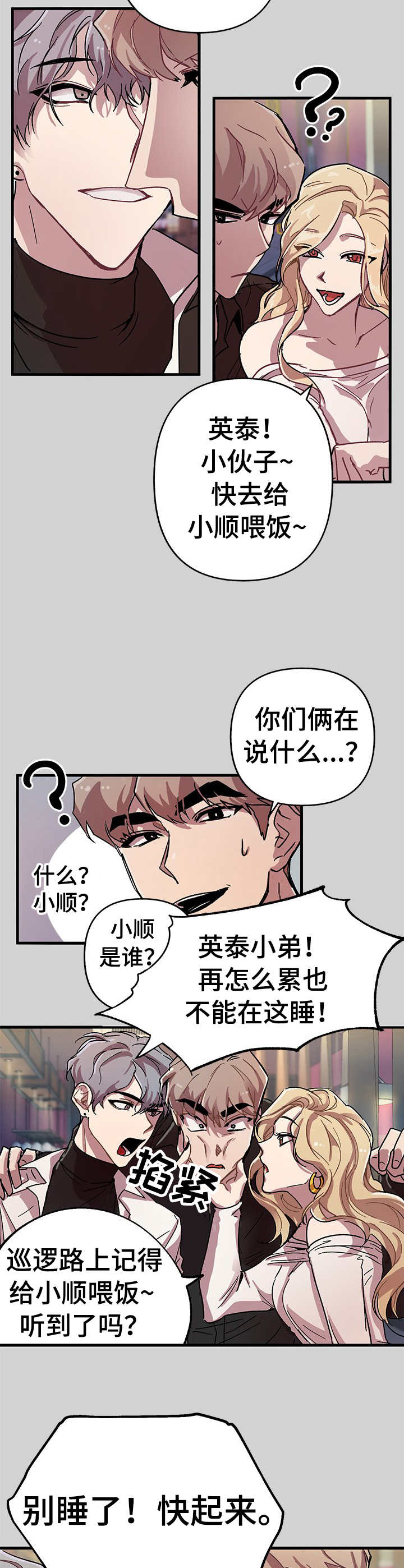 再见,我的国王漫画漫画,第3话1图