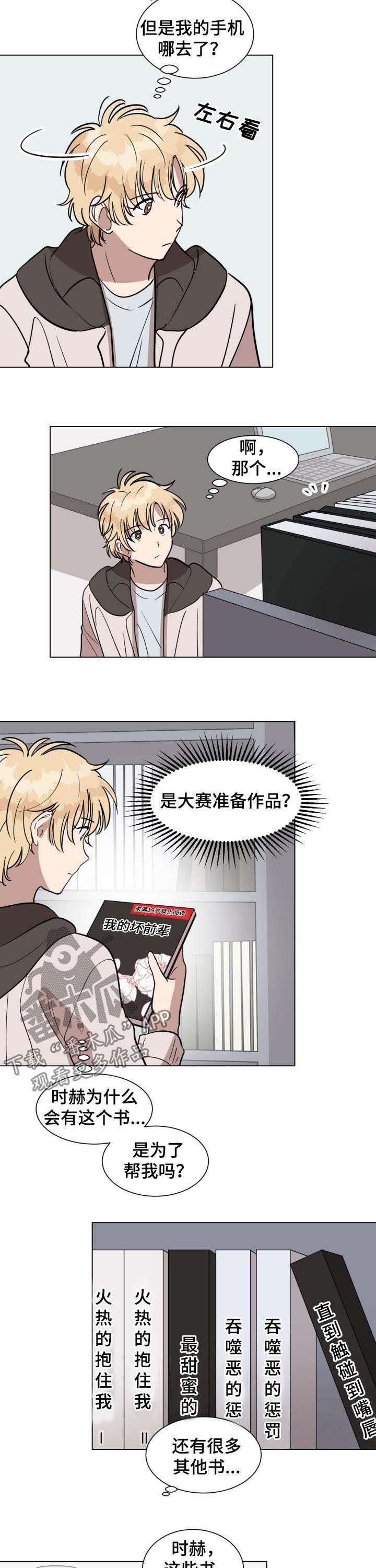 灵魂力量漫画漫画,第25章：难道我喜欢他？2图