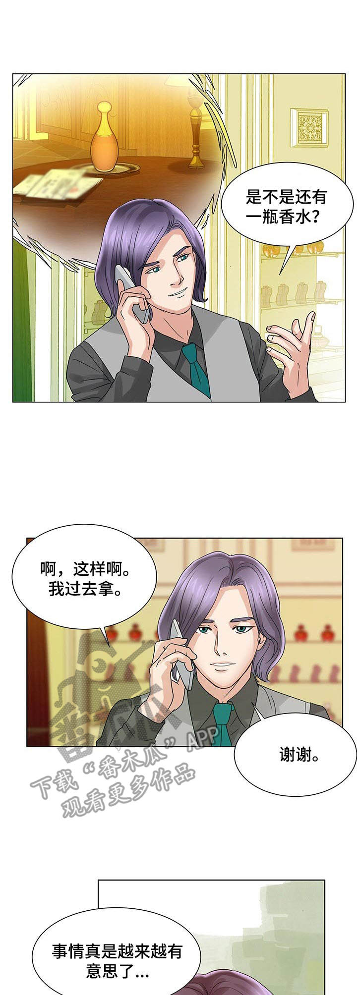 再见了恋人漫画漫画,第18章：嫉妒心1图