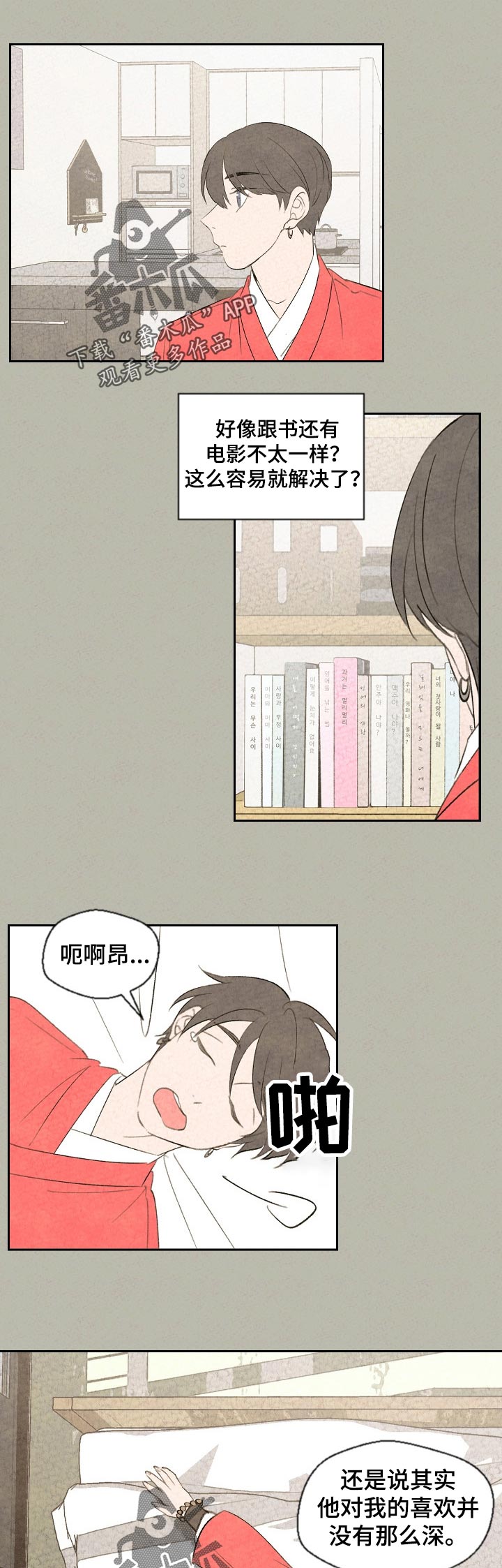 惩罚游戏笔趣阁免费阅读全文漫画,第46章：不太一样4图