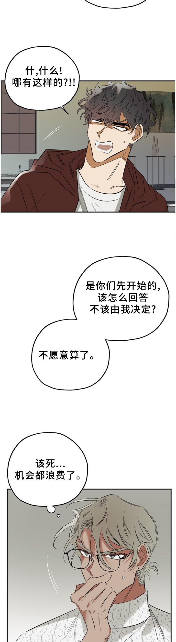 笑容的魅力漫画漫画,第42章：请你们离开4图