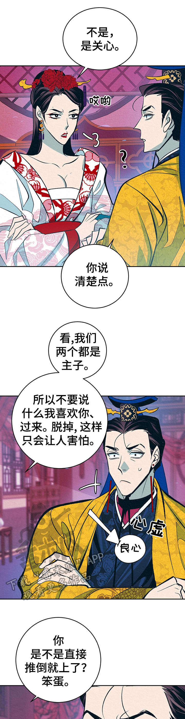 业绩女王漫画画免费读漫画下拉式土豪漫画漫画,第7话 意外1图