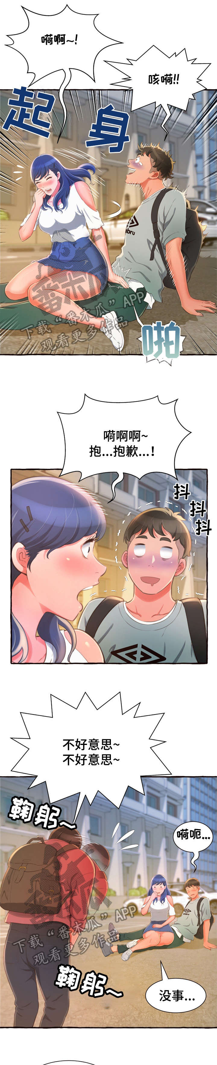 窗外芳邻漫画免费阅读无修漫画,第61话 危险合作1图