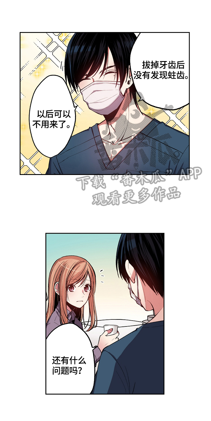 狂野美丽漫画漫画,第3章：擦干净3图