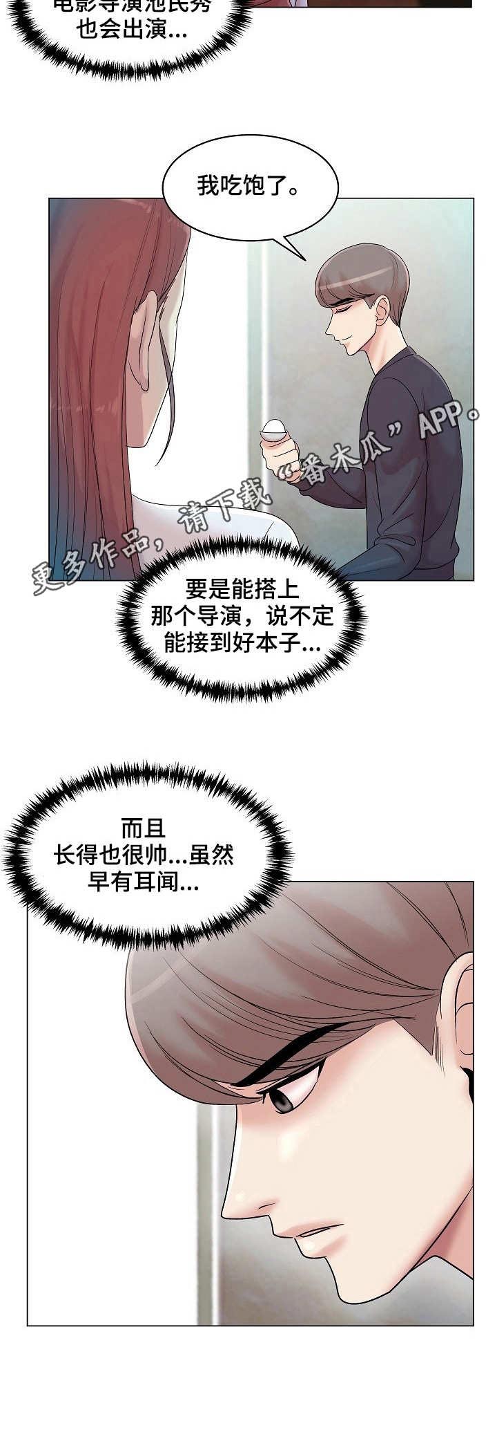越轨计划漫画漫画,第14话1图