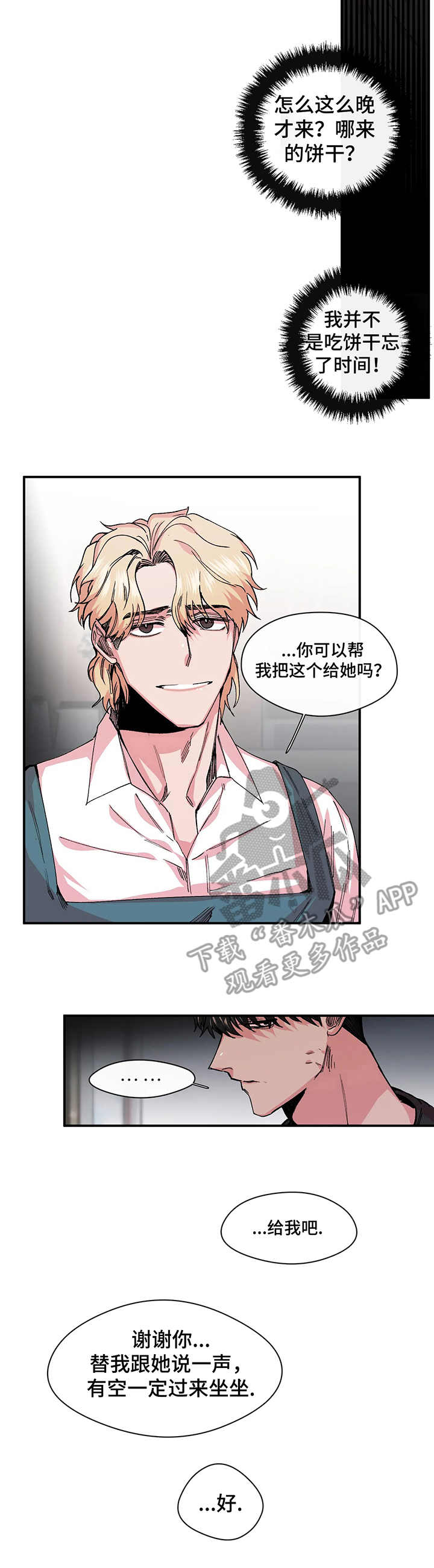 职业规则漫画漫画,第16章：黑手1图