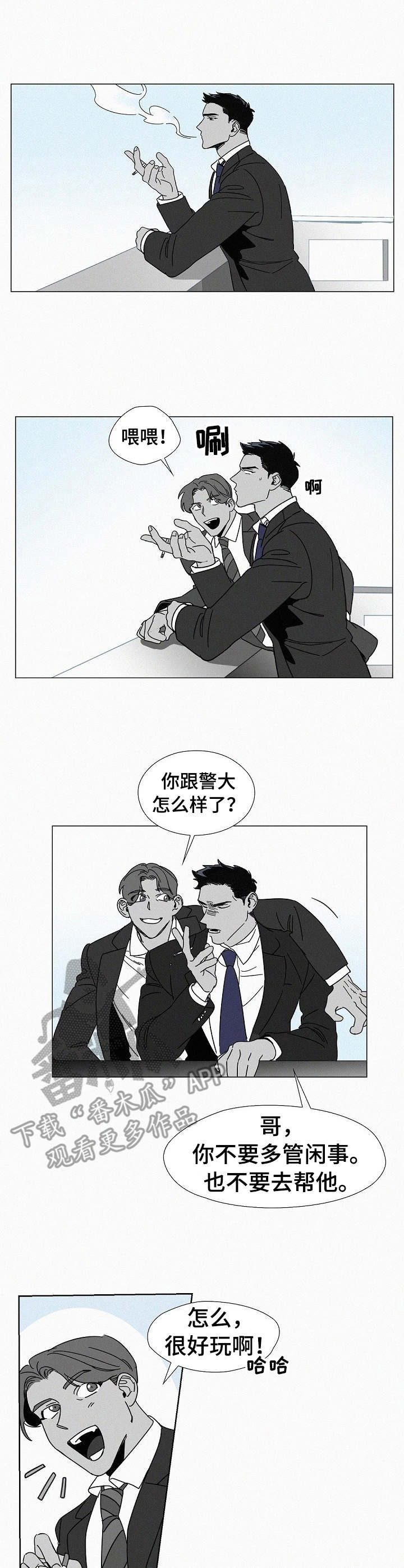 弟妹诊撩室10漫画,第68话 猜测1图