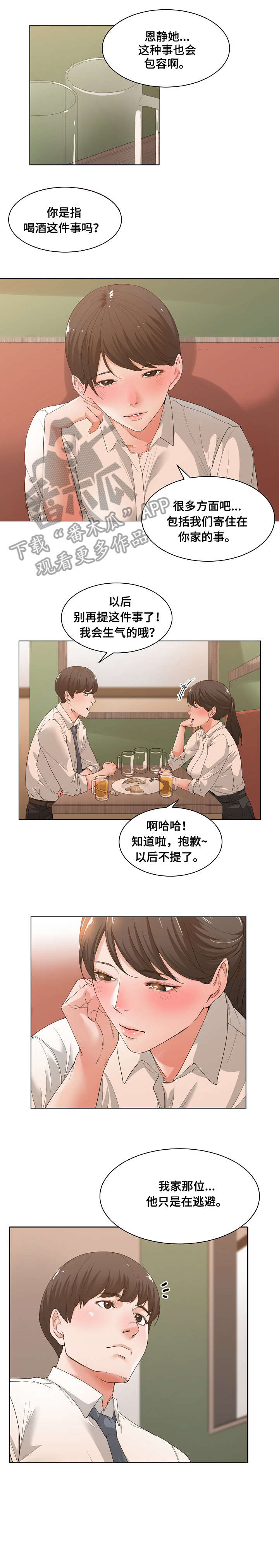 刻意撮合漫画漫画,第4章：哭泣3图