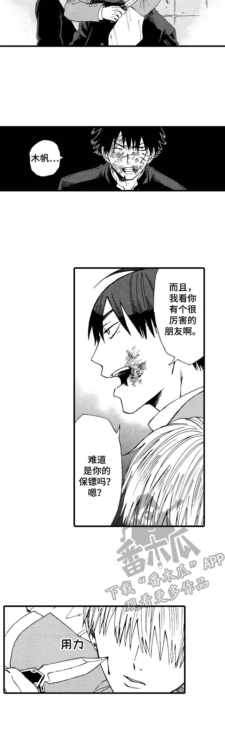 刻在心中漫画漫画,第19章：失血过多3图