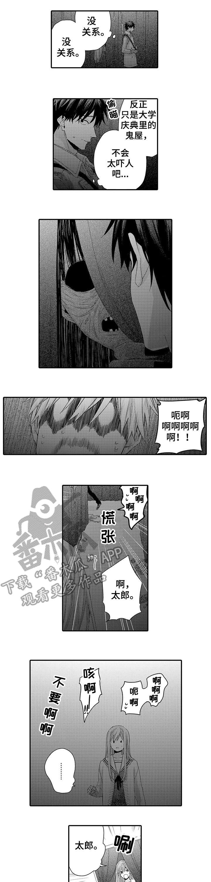 公寓保镖漫画漫画,第20话1图