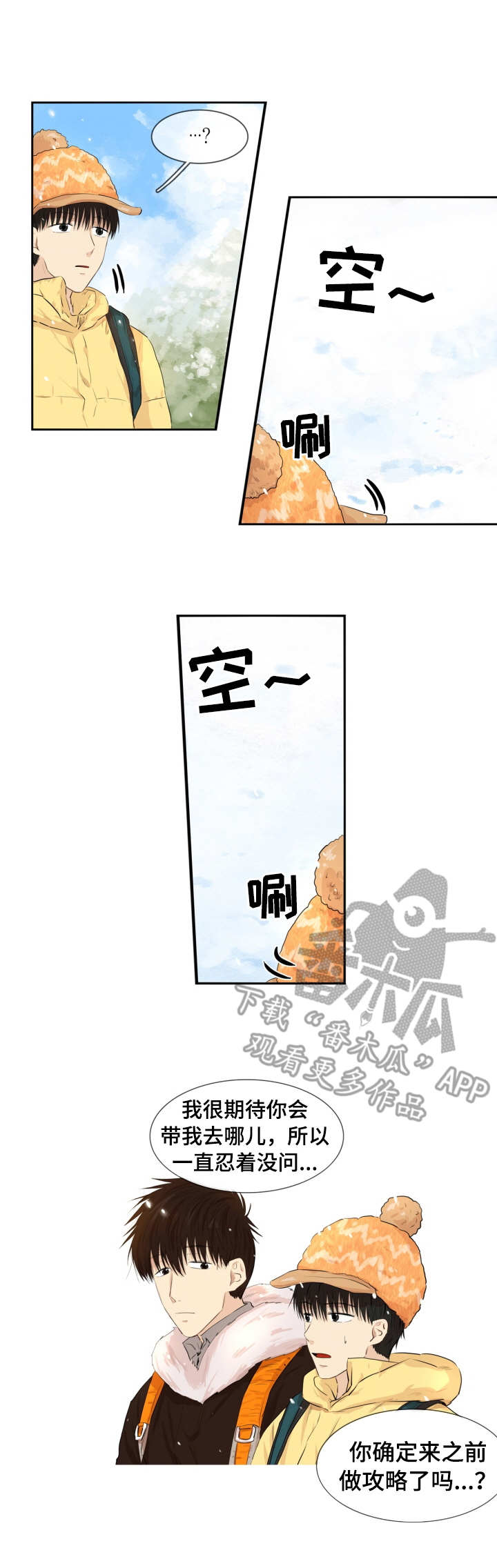 亲爱的别在意漫画漫画,第1话 11图