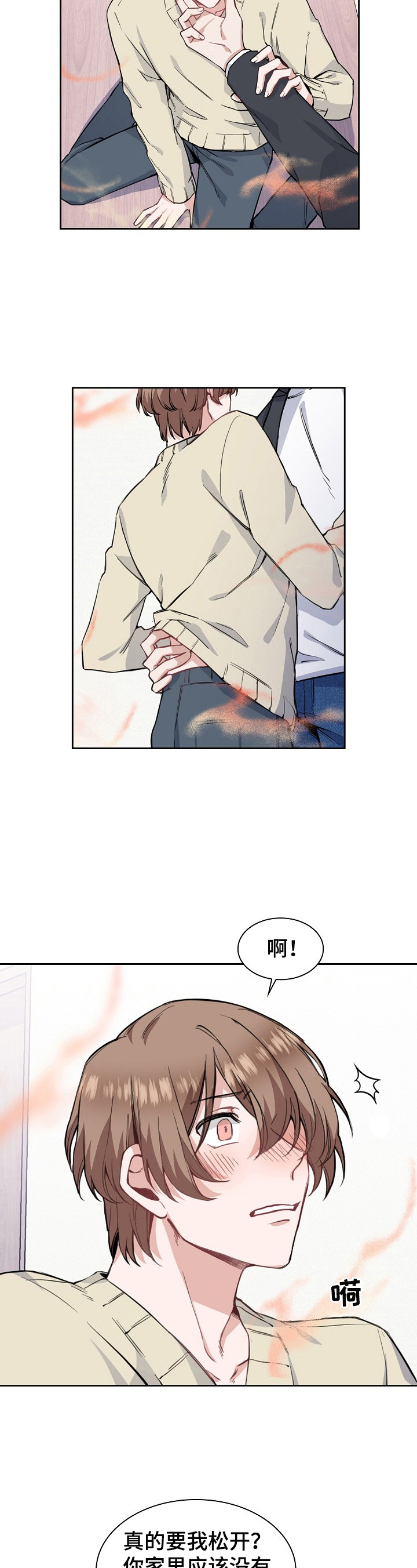 贝塔的报恩漫画漫画,第9章：帮你3图