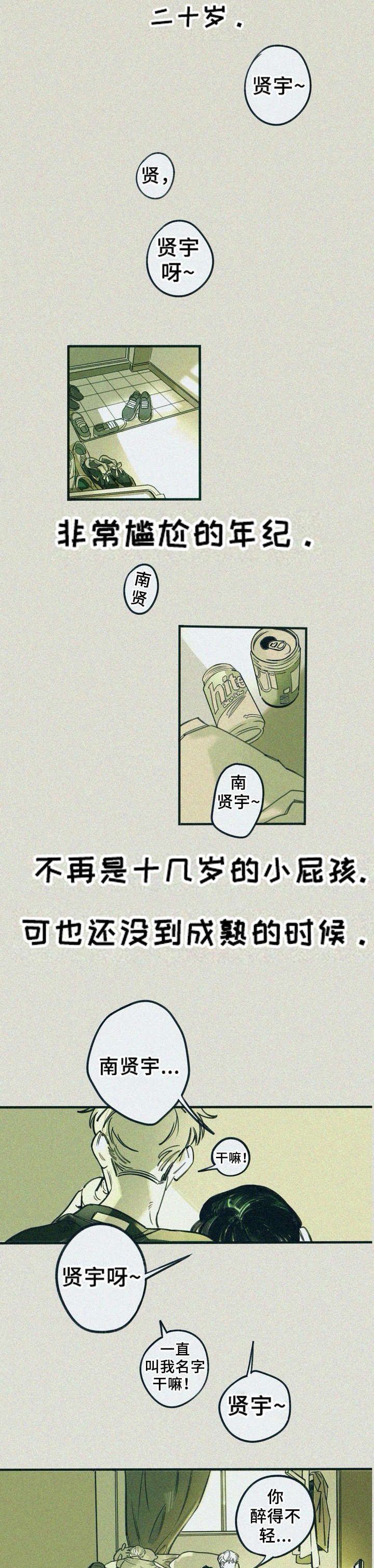 我不想努力了漫画漫画,第1章：不对劲4图