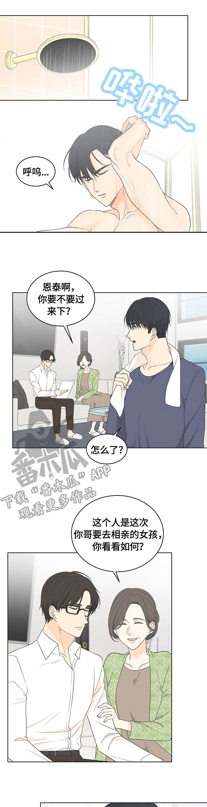 混沌领域漫画漫画,第12章：相亲1图