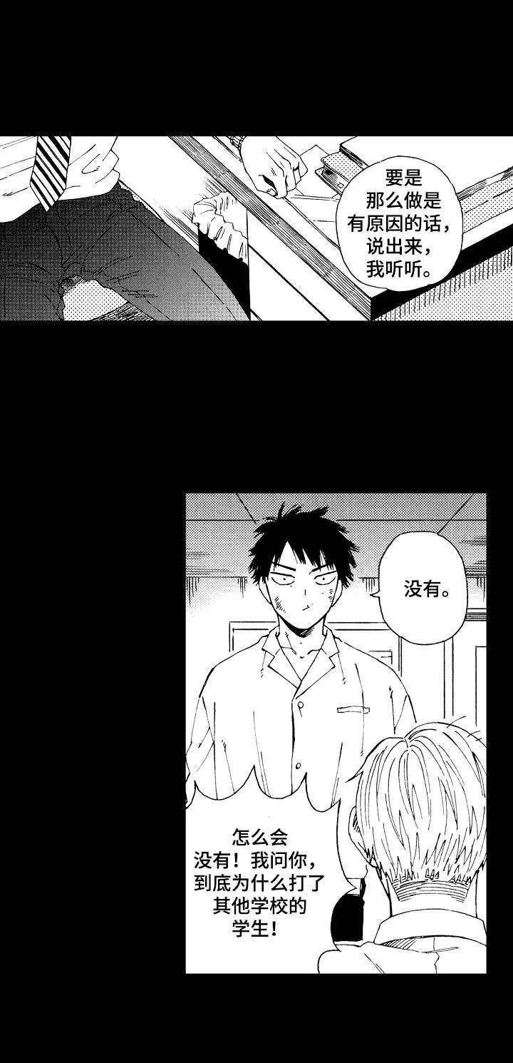 入心入脑的漫画漫画,第12章：表面朋友4图