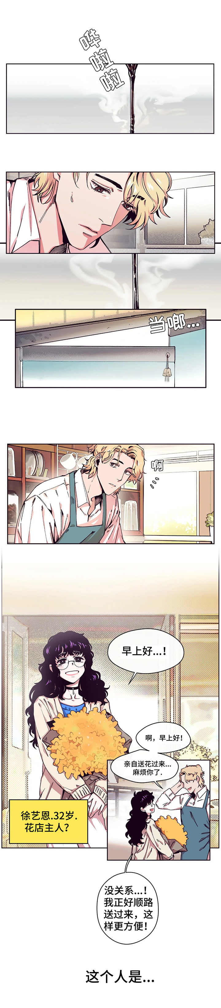 职业规则漫画漫画,第1章：送花3图