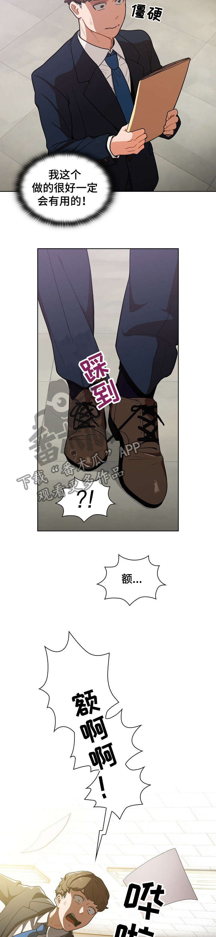 现任上司漫画漫画,第3章：入职4图