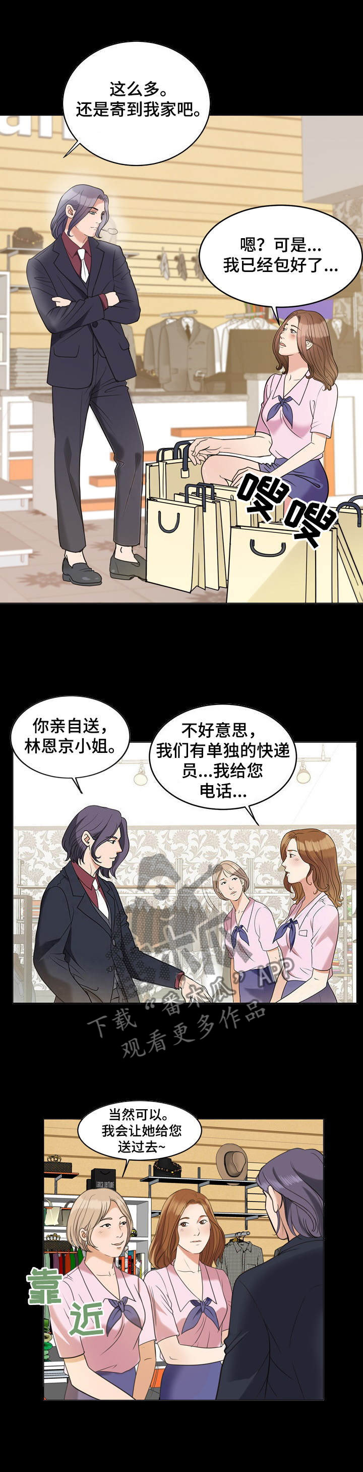 再见了恋人漫画漫画,第1章：花香3图