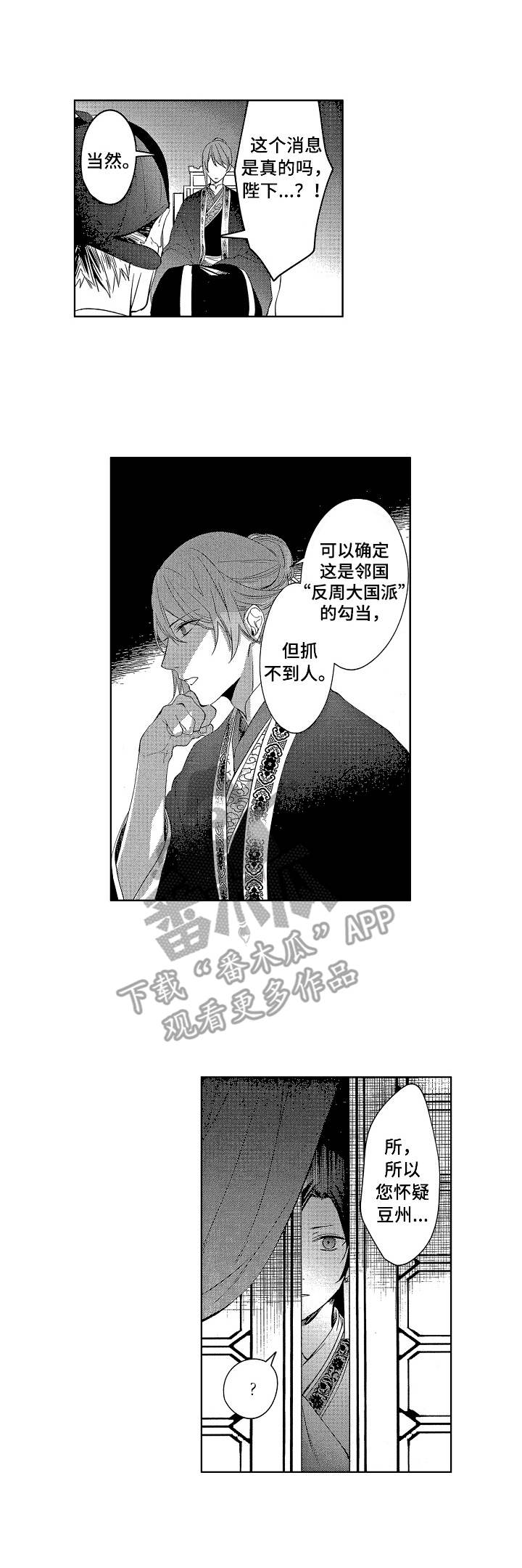 窗外芳邻漫画免费阅读无修漫画,第93话 威胁1图