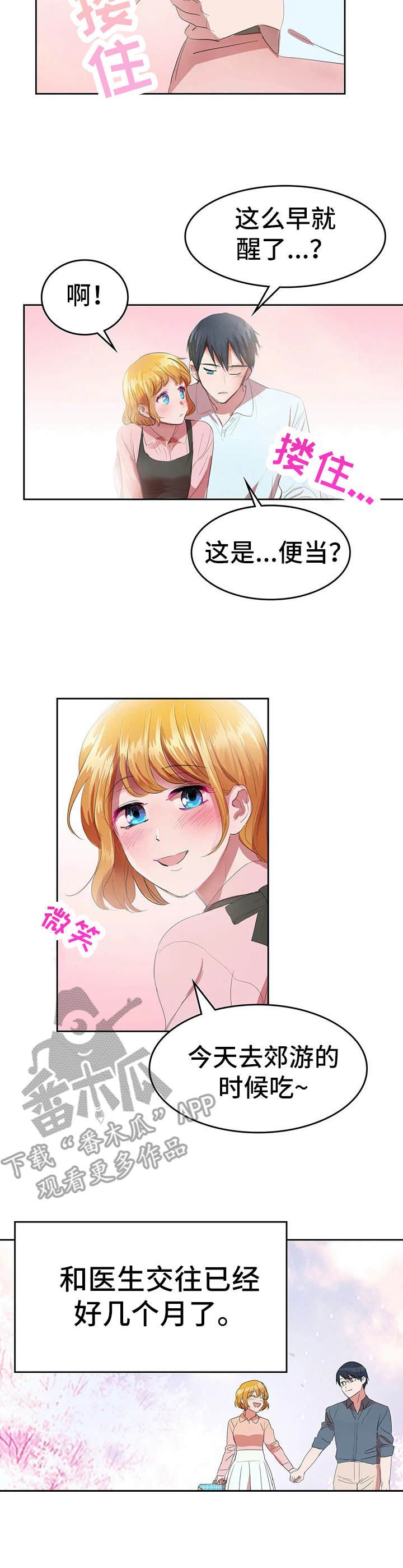 沉迷于你漫画漫画,第24章：幸福1图