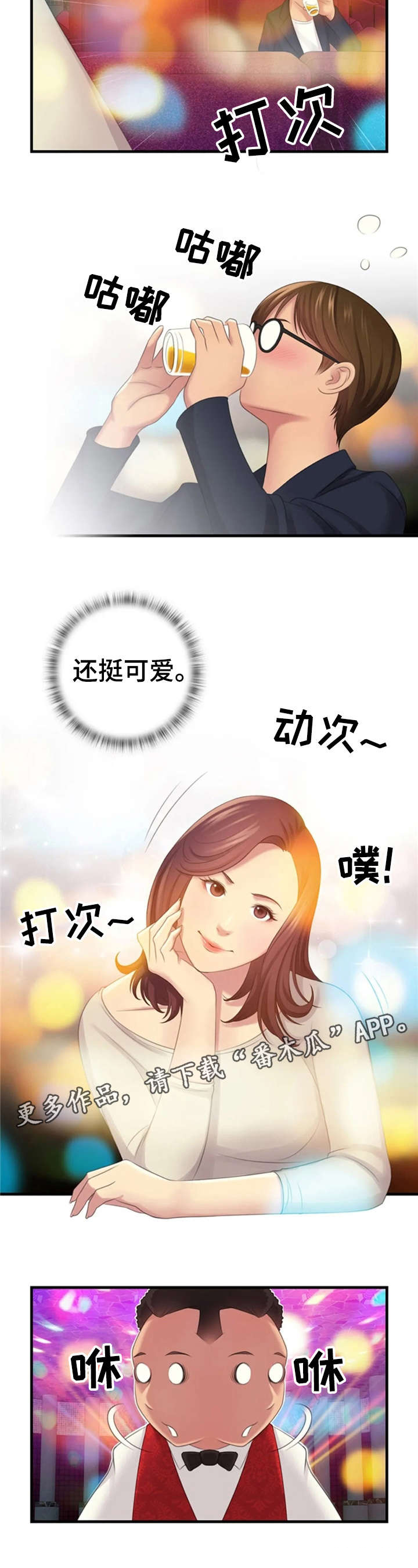非常冤家漫画漫画,第15章：连夜奔波3图