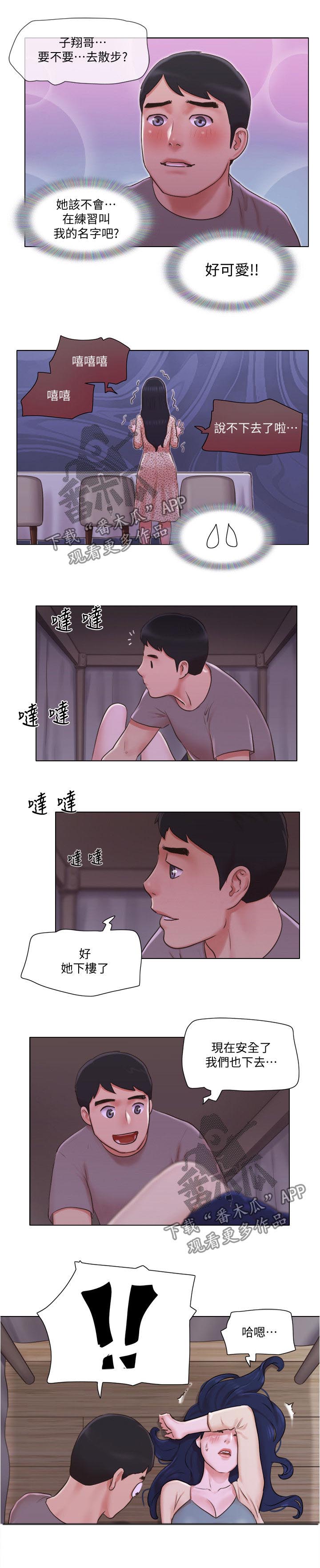 畸形的情侣关系漫画,第11章：到我身边1图