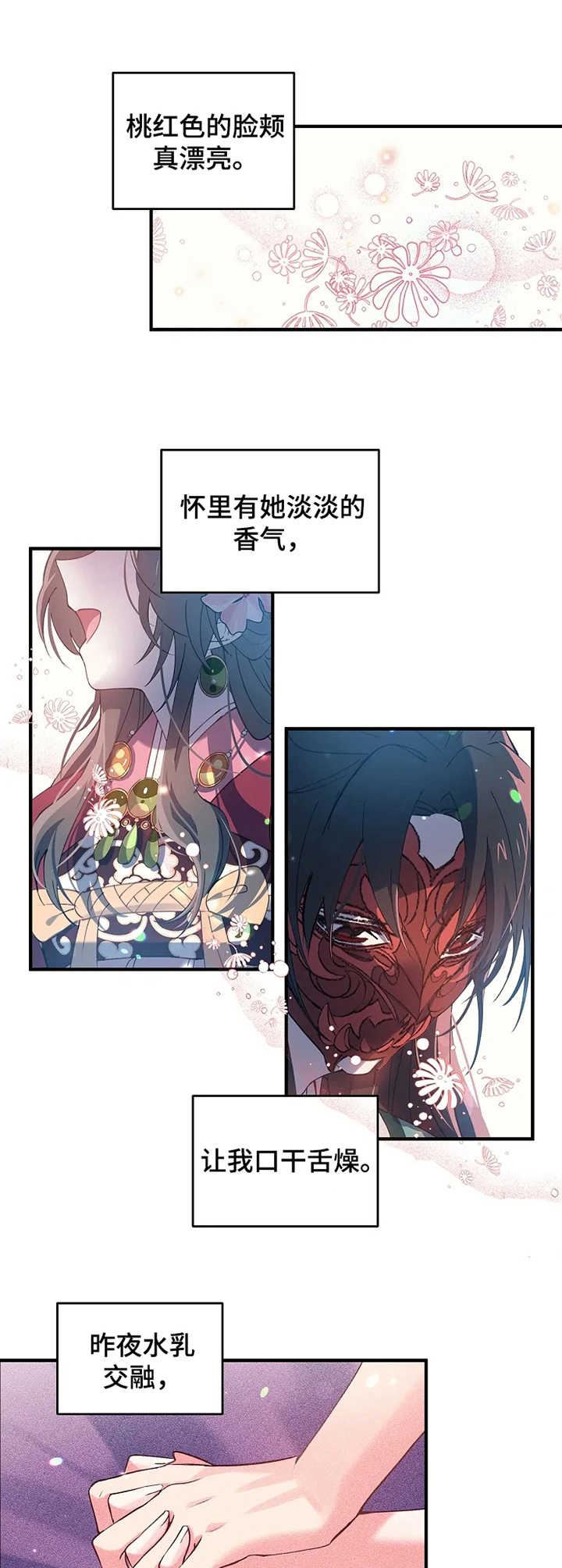 冤家对头漫画漫画,第19章：预见死亡4图