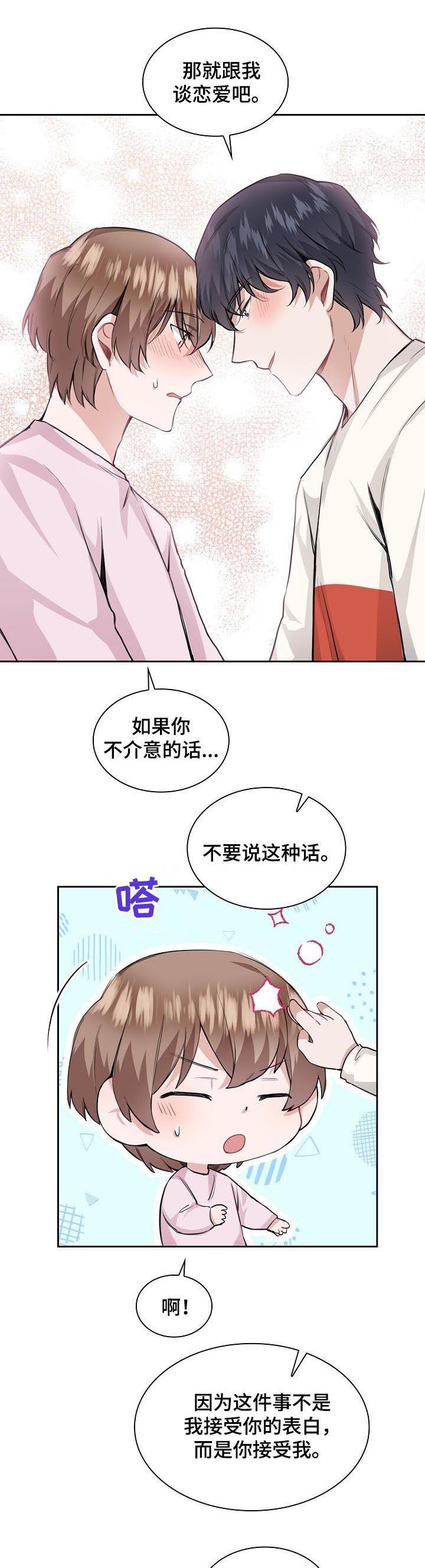 贝塔的报恩漫画漫画,第30章：按摩1图