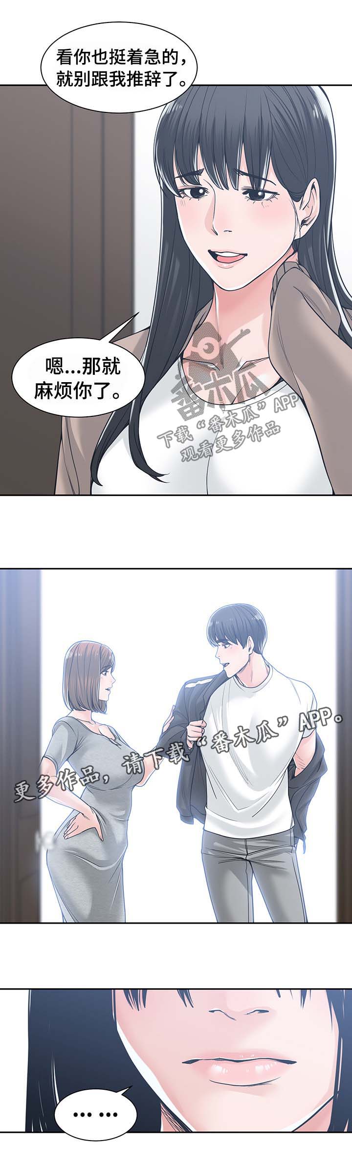 男主侄子撮合女主和男主的漫画漫画,第28章：想和你单独待会儿3图