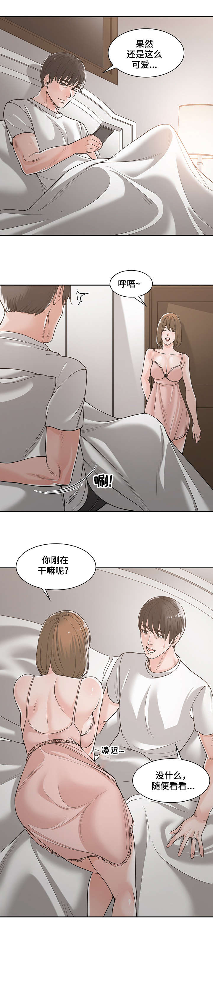 刻意迎合别人漫画漫画,第25章：不做了3图