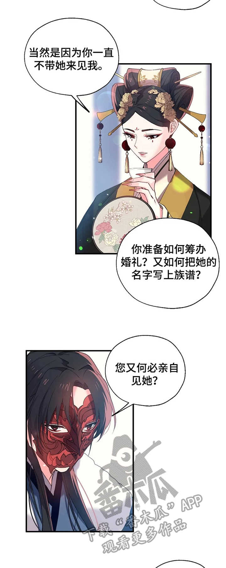 冤家对头漫画漫画,第22章：皇后娘娘2图