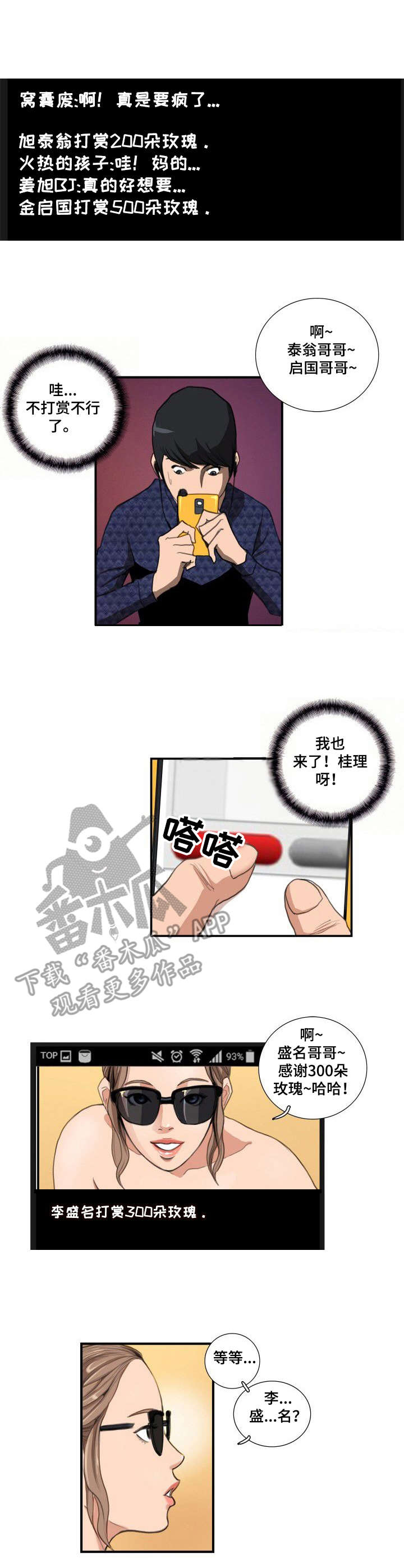 咖啡店漫画人物漫画,第15章：打赏3图