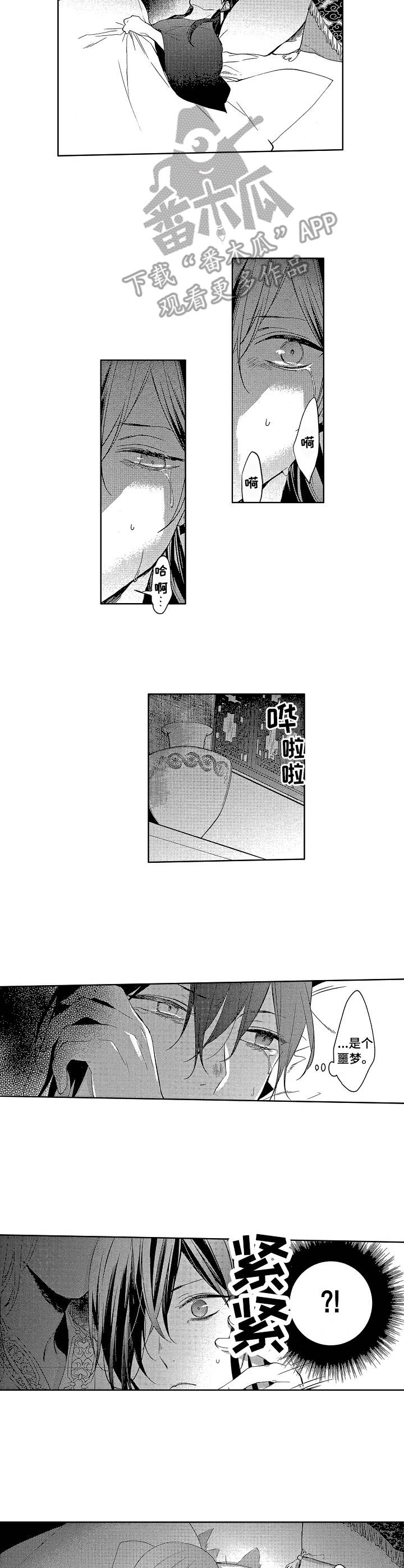 仇敌什么漫画,第12章：难为情2图