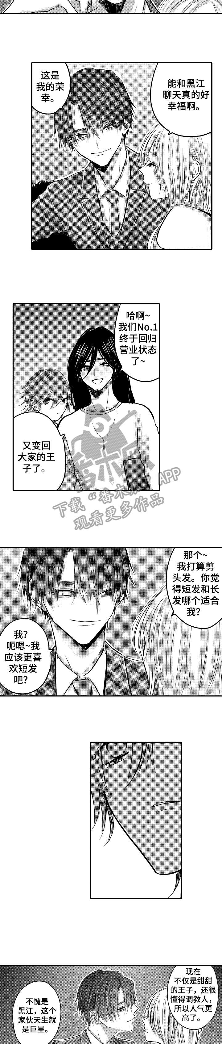 实习期的我漫画漫画,第160话1图