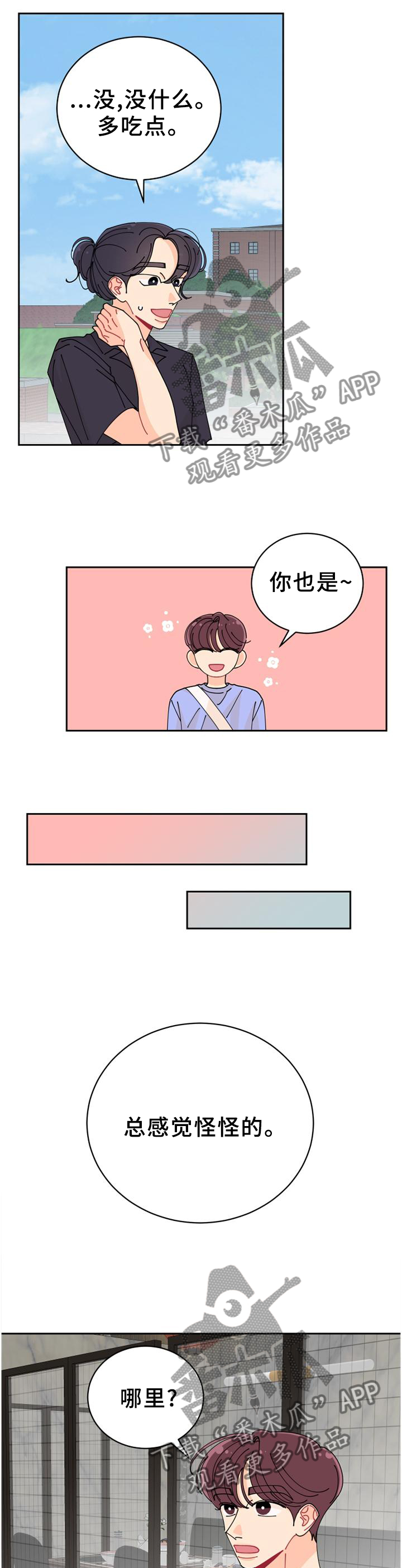省质量奖沪宁钢机漫画,第34章：待会见噢3图