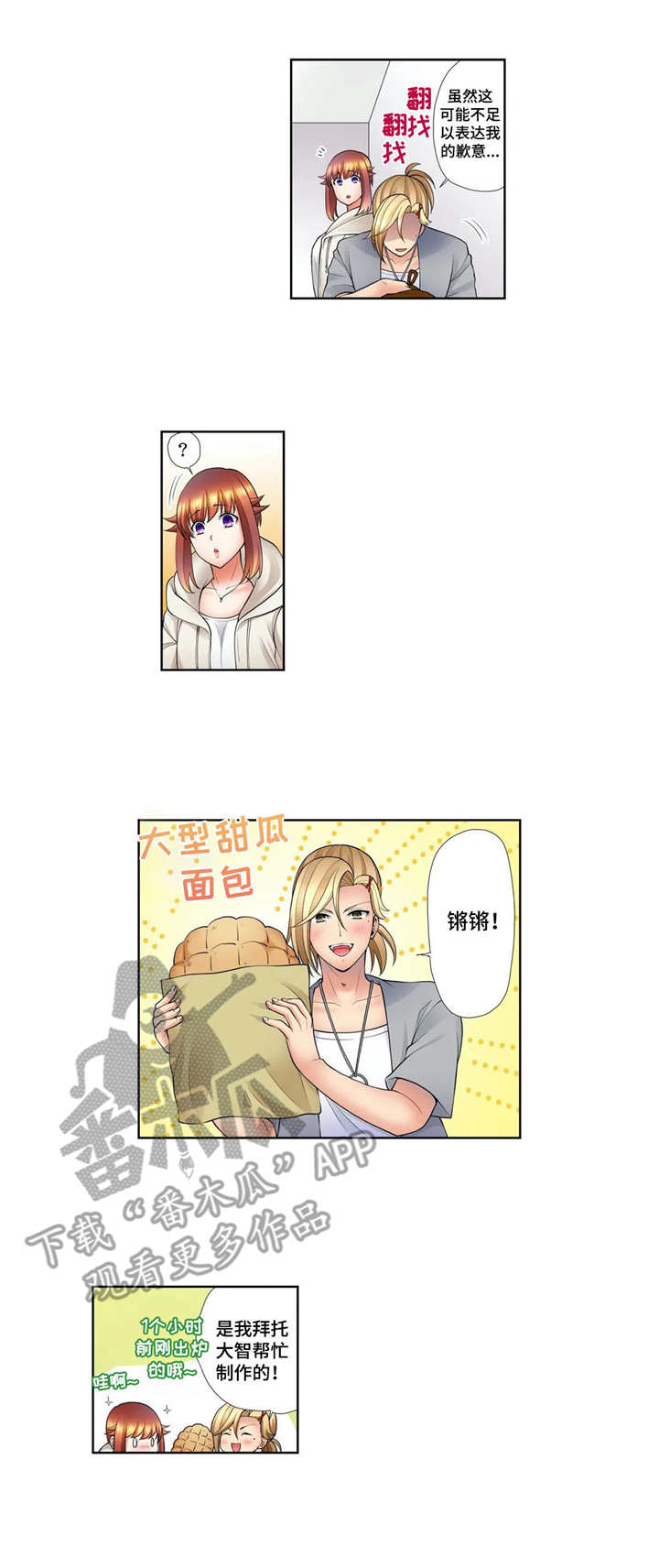 婚姻重组 漫画漫画,第15章：星河之路（完结）3图