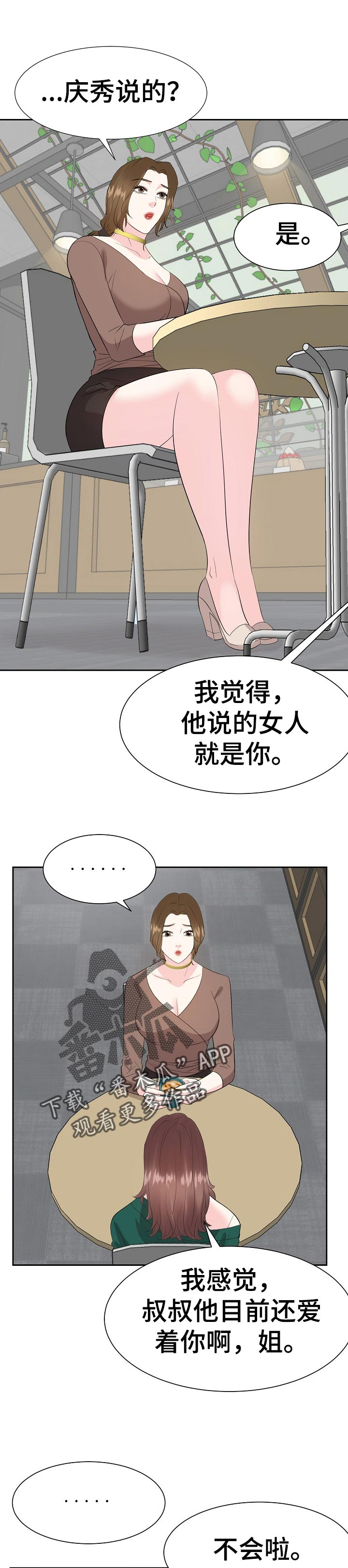 幸福花园樱花动漫官网漫画,第58章：就拜托你了3图